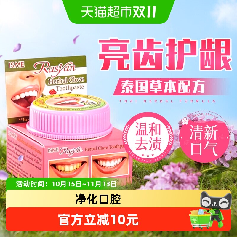 Rasyan泰国洁牙粉丁香清新口气牙膏去渍牙垢烟茶渍去口臭原装进口