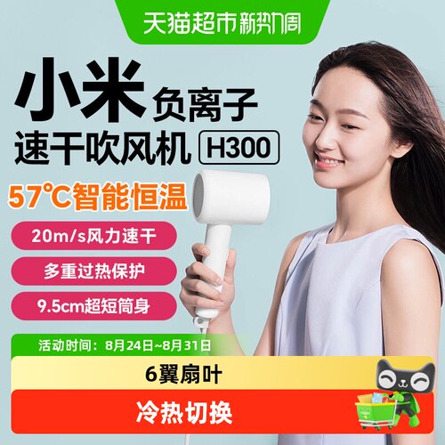 米家负离子吹风机快干抚平炸毛