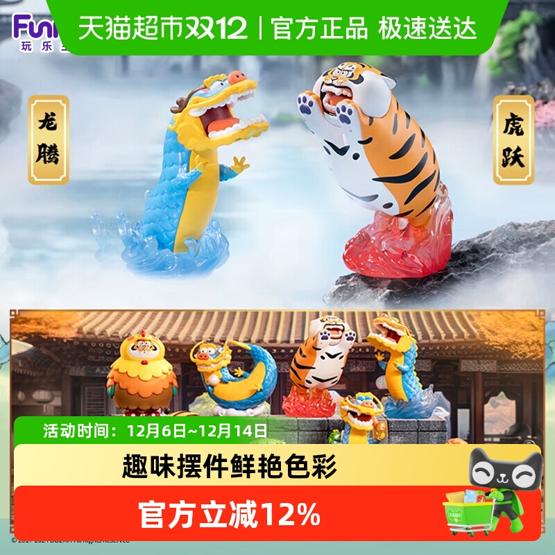 玩乐主义龙腾虎跃系列盲盒手办