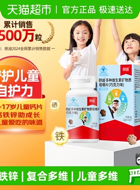 朗迪儿童钙片补钙钙铁锌复合多维青少年碳酸钙维生素4-17岁30片