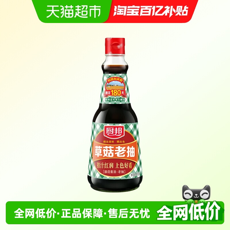 厨邦草菇老抽酱油