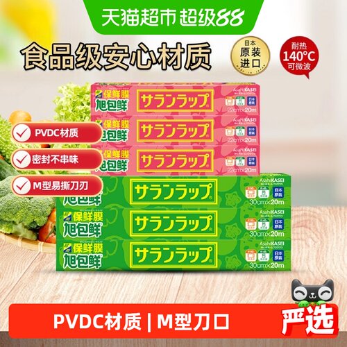 旭包鲜PVDC微波炉专用保鲜膜