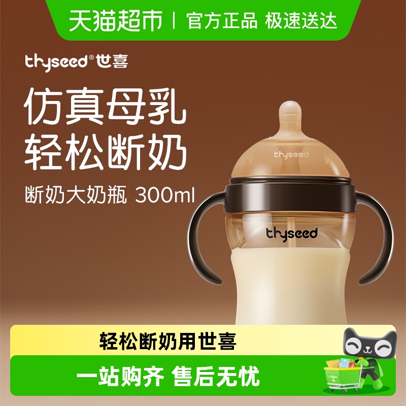 世喜断奶大奶瓶PPSU宽口径防胀气大容量奶瓶大宝宝重力球奶瓶