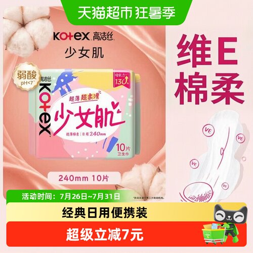 高洁丝少女感up卫生巾240mm*10片