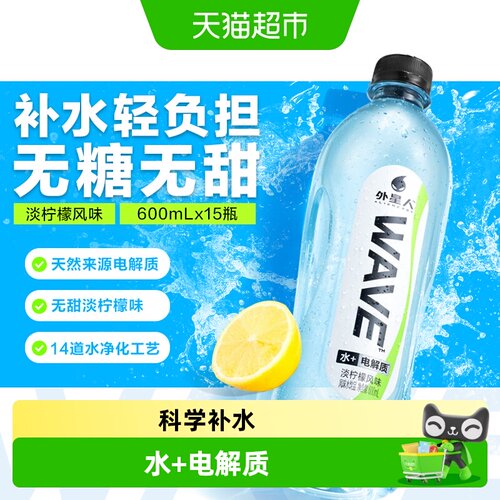 外星人WAVE风味水饮品