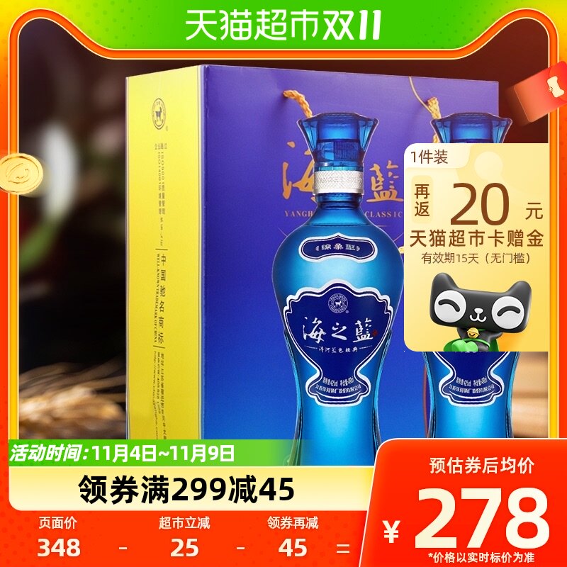 洋河海之蓝42度480ml*2瓶绵柔口感浓香型白酒酒类酒水属于什么档次？