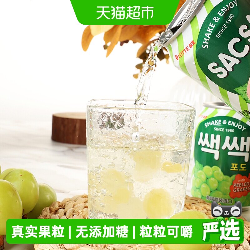 【进口】韩国饮品果汁饮料夏天乐天葡萄汁果肉网红