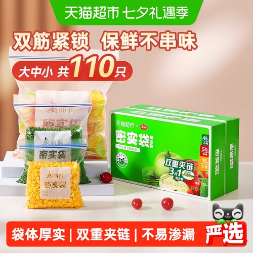 美丽雅食品级密封袋低温不粘便携