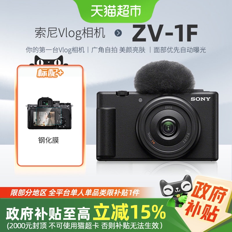 Sony/索尼zv1f数码相机