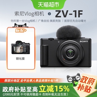 索尼zv1f數(shù)碼 相機(jī)學(xué)生入門Vlog視頻美顏?zhàn)耘恼障鄼C(jī) 國(guó)家補(bǔ)貼