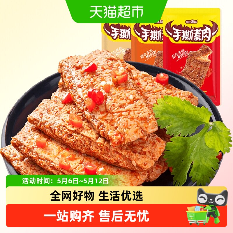 盐津铺子手撕素肉零食高蛋白休闲食品辣条素牛排豆干小吃