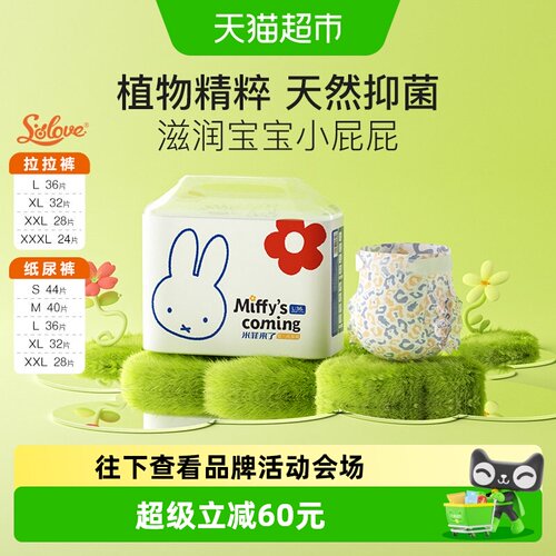 SOLOVE母婴米菲抑菌柔软拉拉裤