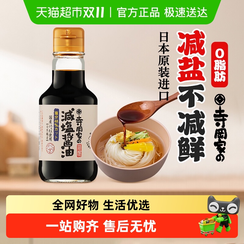 日本进口寺冈家减盐拌饭酱油酿造日式猫饭生鸡蛋调味汁
