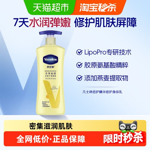 凡士林倍护身体乳柔滑不粘腻400m