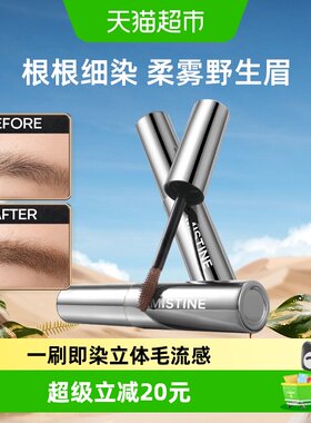 Mistine蜜丝婷塑型染眉膏