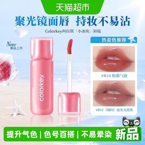 珂拉琪唇釉水光精华丰唇蜜
