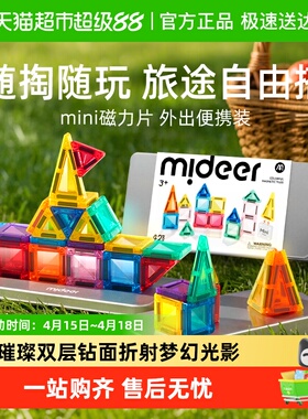 mideer弥鹿迷你便携磁力片方块口袋mini旅行磁吸积木儿童益智玩具