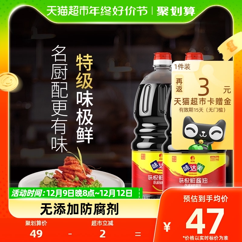 欣和醬油味達美味極鮮1.8L*2瓶特級釀造生抽家用涼拌蒸魚炒菜調味_天貓超市_糧油調味/速食/干貨/烘焙