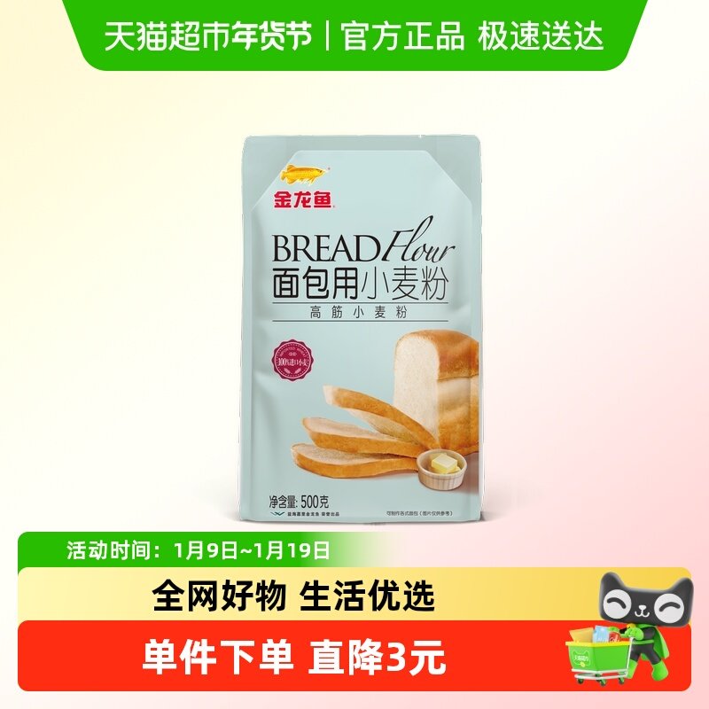 金龙鱼面包用小麦粉500g面包吐司披萨家用烘焙专用高筋面粉面包粉
