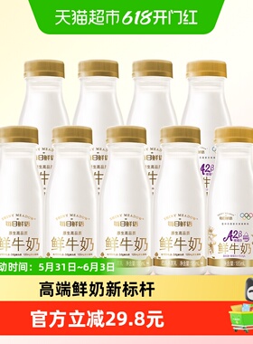 【每日鲜语】鲜牛奶185ml*7瓶+A2型鲜奶185ml*2瓶生牛乳高钙牛奶