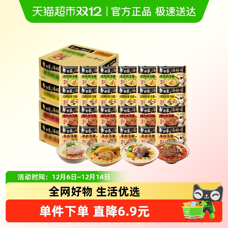 白象汤好喝4口味混合装24袋