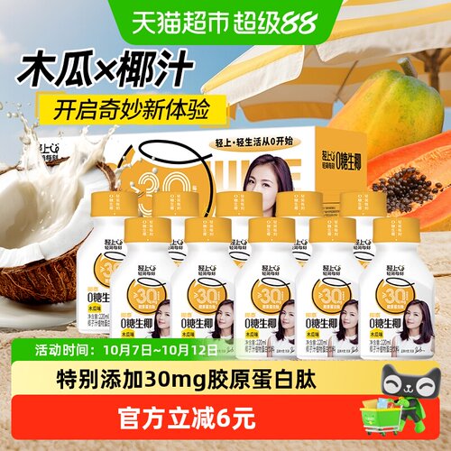 椰泰木瓜生椰鲜甜爆汁派对
