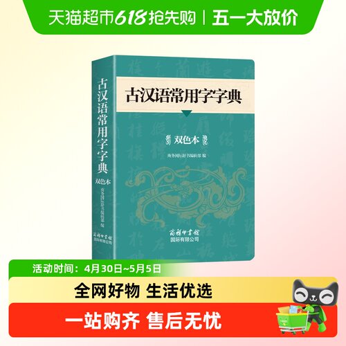 古汉语常用字字典正版初中高中语文工具书文言文古翻译简化字繁体 - 封面