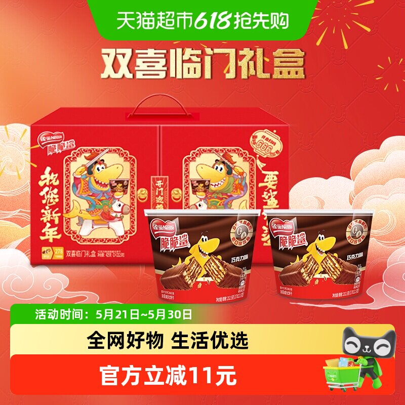 雀巢脆脆鲨巧克力味威化饼干双喜临门年货礼盒休闲零食送礼425g
