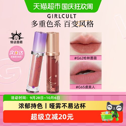 Girlcult情话唇霜不易沾杯