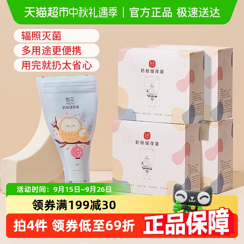 新贝一次性奶粉袋