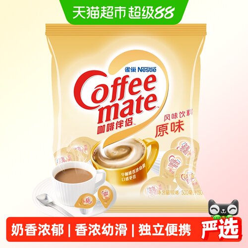 雀巢咖啡伴侣小巧易携丝滑醇厚