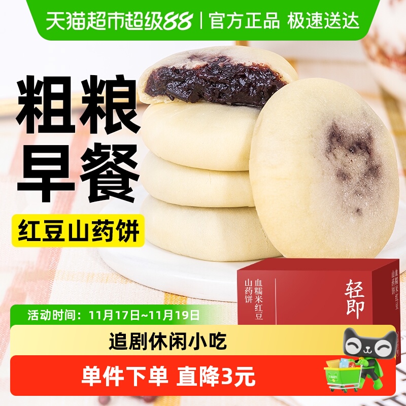 血糯米红豆山药饼夹心面包糯叽叽早餐软糕点心孕妇代餐营养零食品