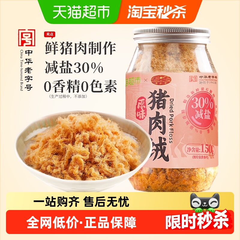 黄金香老字号减盐原味猪肉绒高蛋白营养早餐烘焙寿司猪肉松