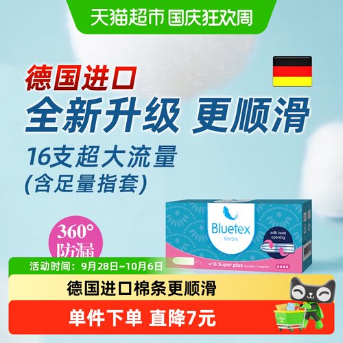 蓝宝丝指套式超大流量防漏卫生条