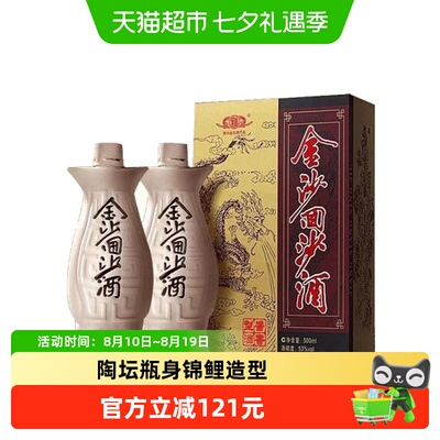 金沙回沙酒53度500ml*2瓶白酒