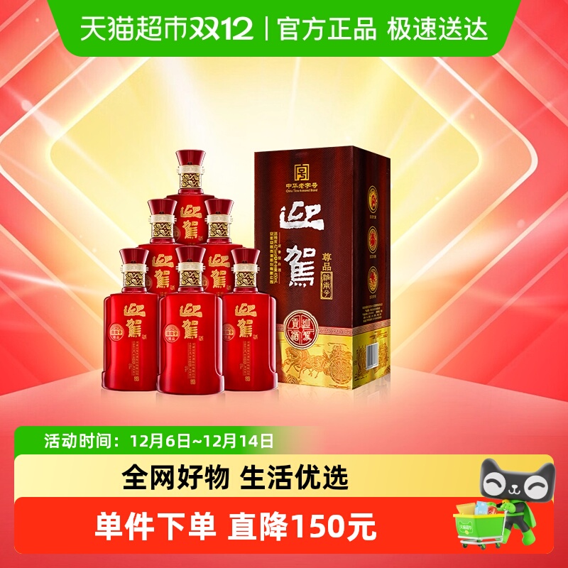 迎驾贡酒淮南子尊品浓香型白酒42度450ml*6瓶整箱装 自饮自酌聚会