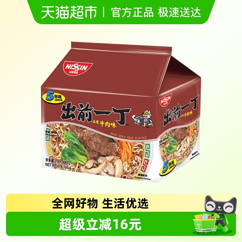 【下拉享优惠】日清出前一丁牛肉味泡面即食面速食面宿舍面皮方便