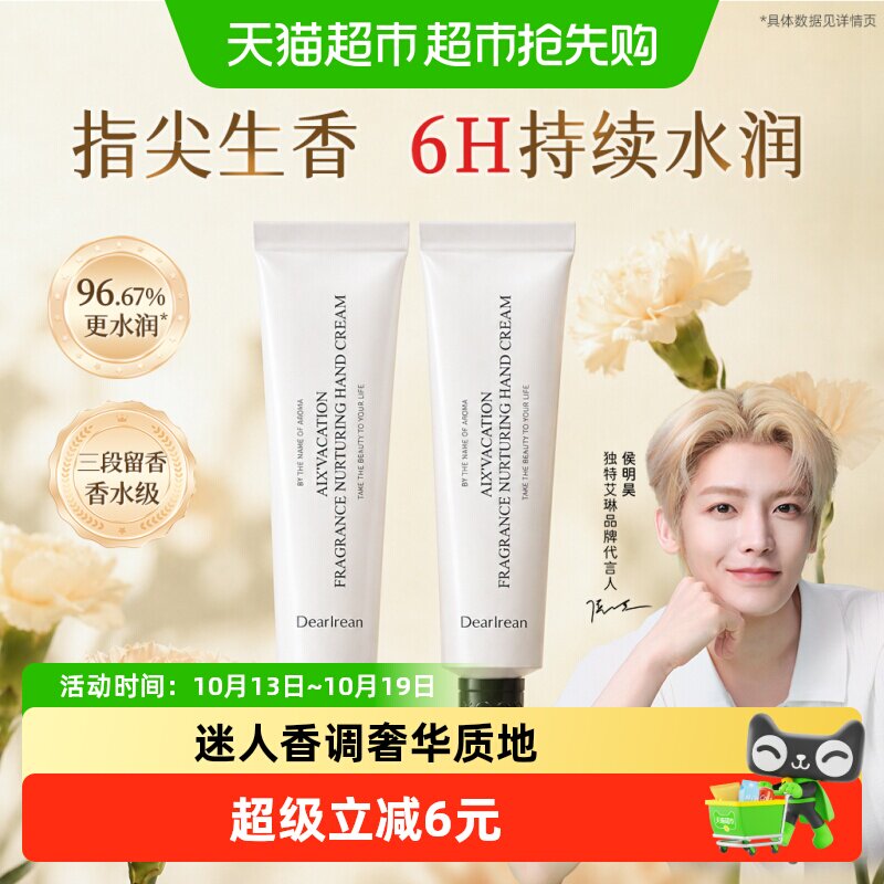 独特艾琳香氛凝润护手霜滋润长效保湿补水防干裂小支便携装女正品