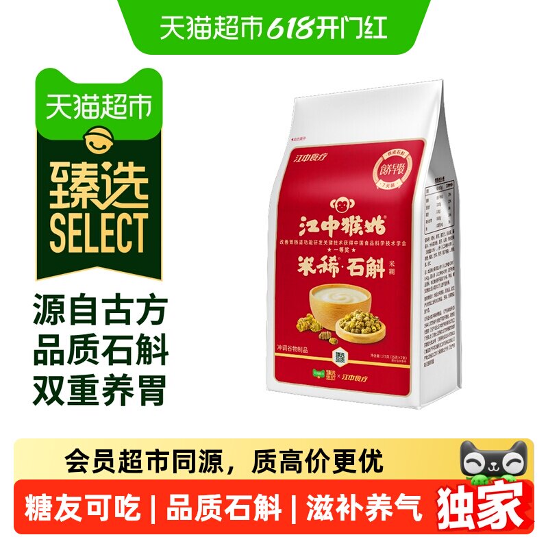 【臻选】猴姑米稀石斛米糊养胃猴头菇人参山药滋补营养品
