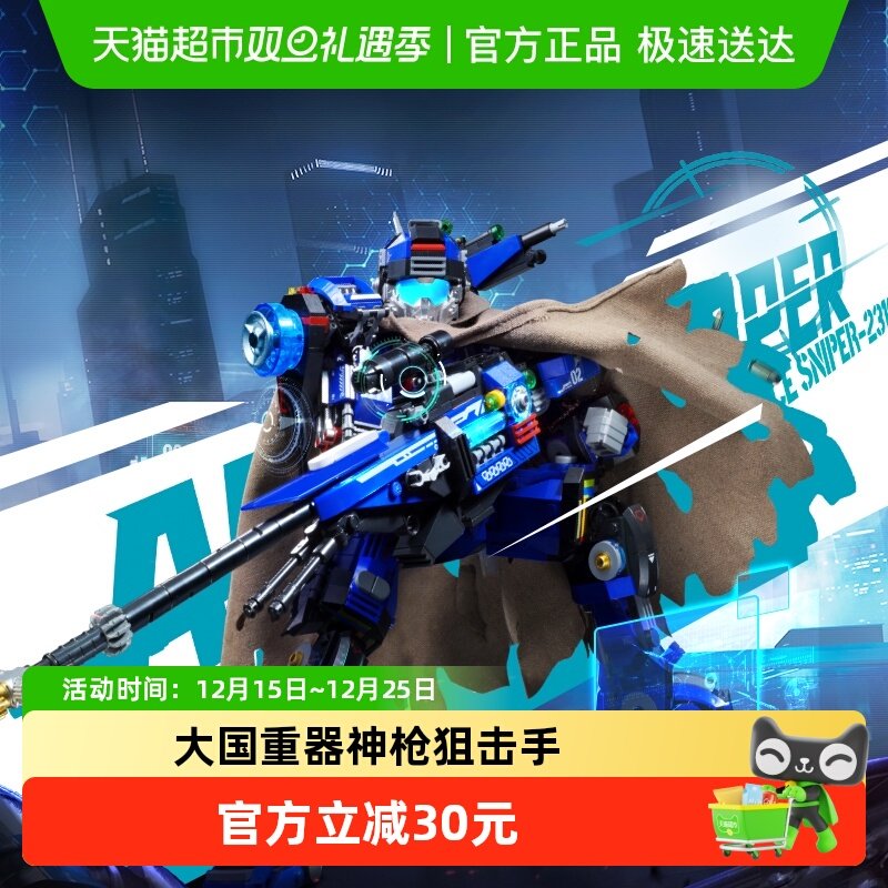 奇妙积木大国重器神枪狙击手