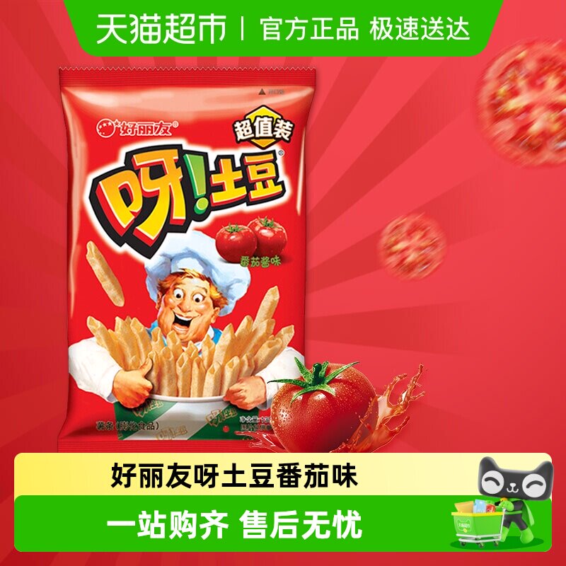 好丽友呀土豆番茄酱味休闲零食薯片薯条食品小吃膨化