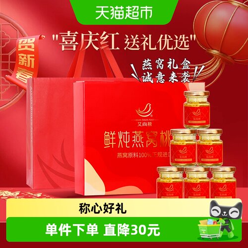 艾尚燕端午节燕窝桃胶礼盒450g