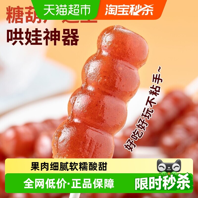 纽贝赞益生元雪梨山楂串串200gx1袋装无添加糖葫芦棒棒糖儿童零食