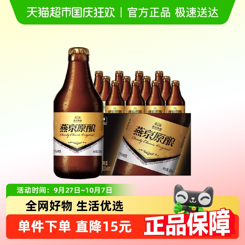 燕京啤酒原酿白啤12°P12瓶整箱