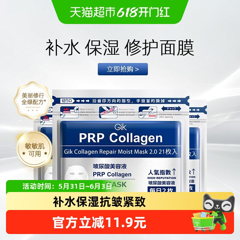 Gik胶原修护原液面膜秋冬补水保湿42片玻尿酸面膜提亮肤色女士男
