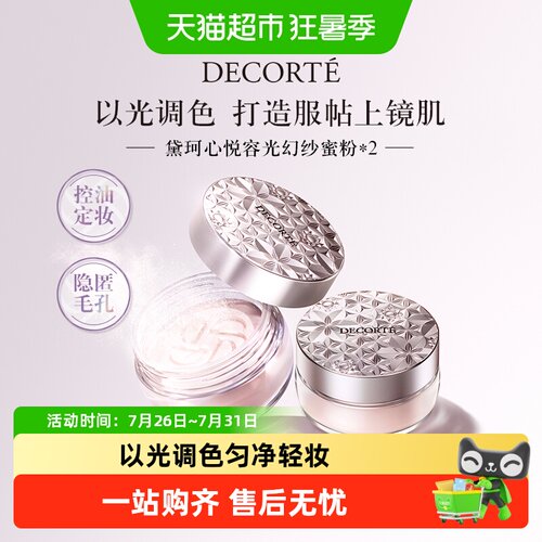 黛珂心悦容光丝柔蜜粉散粉