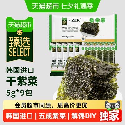 猫超臻选ZEK竹盐岩烧海苔45g海味