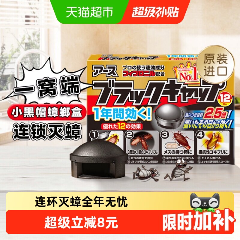 日本进口安速黑克饵剂杀蟑螂药12枚装一窝全窝端蟑螂屋神器 - 实物图