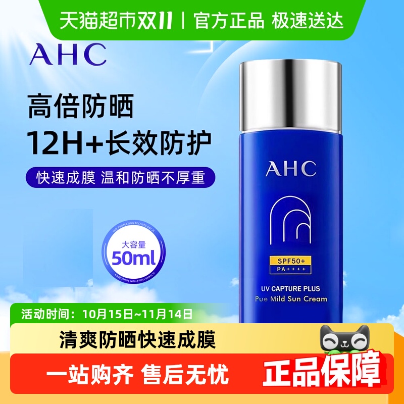 AHC高倍夏季清爽倍润防晒霜