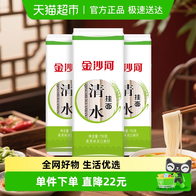 金沙河清水挂面挂面750g*3袋面条拉面方便速食早餐